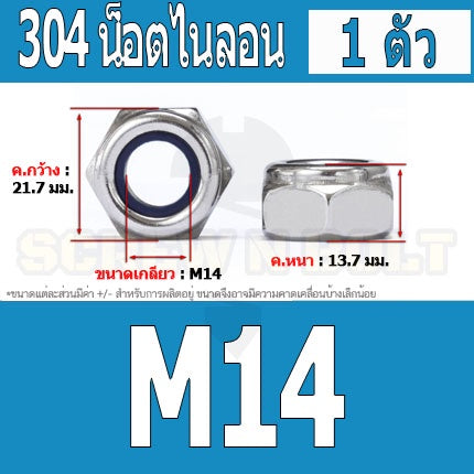หัวน็อต ตัวเมีย ล็อค ไนลอน สแตนเลส 304 เกลียวมิล หยาบ M14 M16 M18 / Hexagon Nylon Insert Lock Nut SUS304 M14 M16 M18