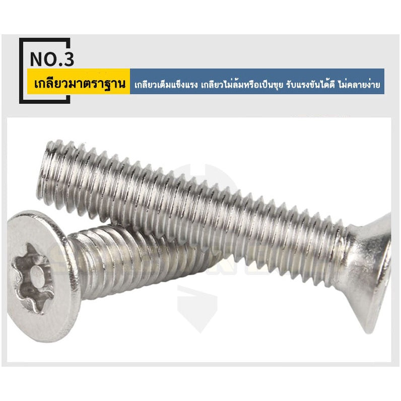 น็อต สกรู หัวเตเปอร์ F ดาว ท็อกซ์ แกนเดือย สแตนเลส 304 เกลียวมิล M3M4M5M6M8 / Flat Head Pin-Torx Machine Screw SUS304