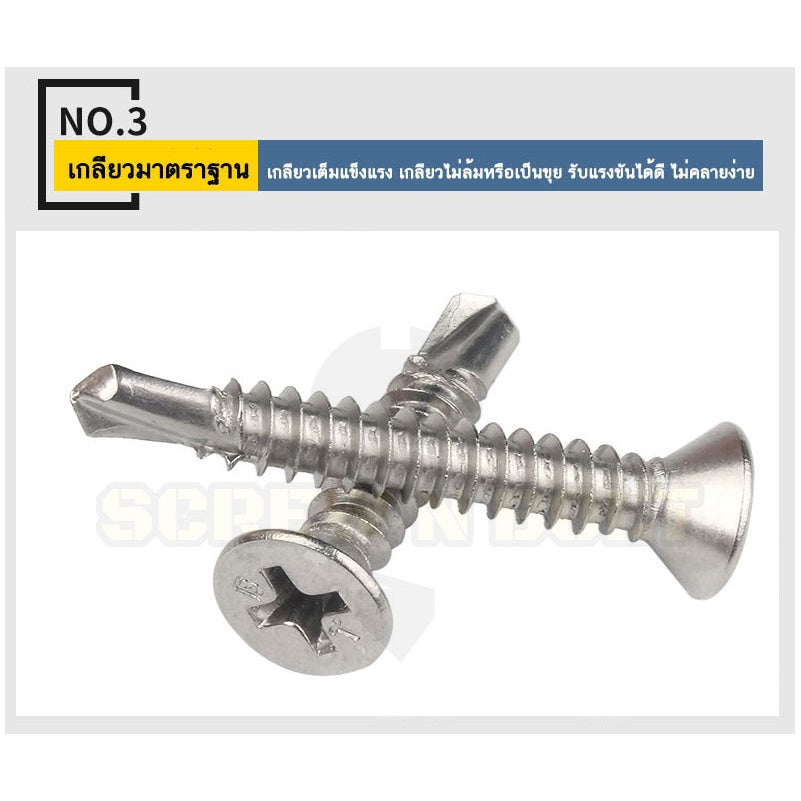 น็อต สกรู หัวเตเปอร์ แฉก F+ สแตนเลส 410 ปลายสว่าน #10 #12 / Flat Head Phillip Self Drilling Screw SUS410 #10 #12
