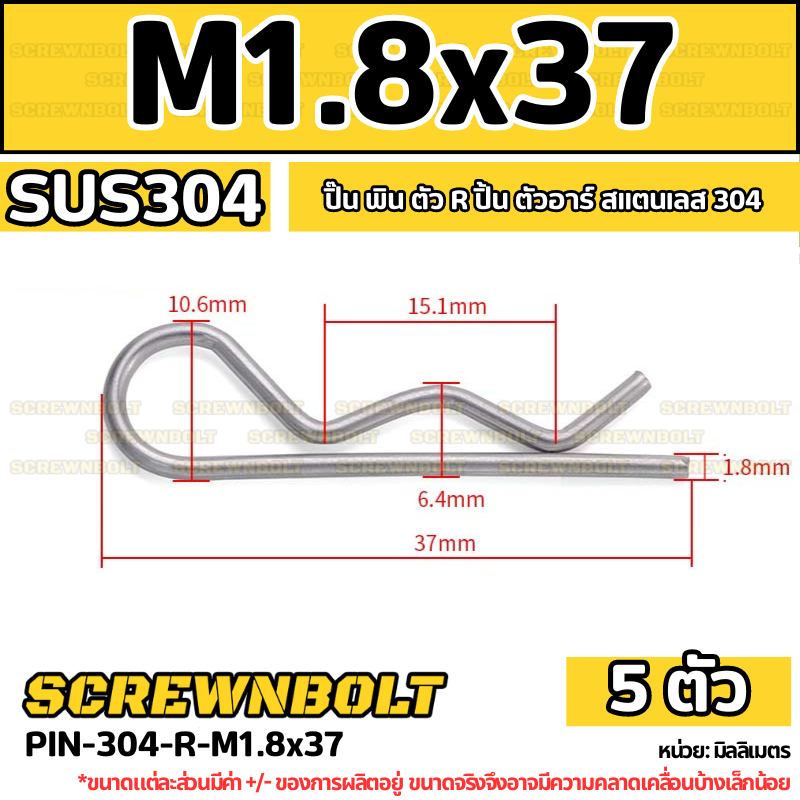 ปิ๊น ตัว R สแตนเลส 304 ปิ้น ตัวอาร์ M1 M2 M2.5 M3 M4 / Hairpin Cotter Snap R Pin SUS304 M1 M2 M2.5 M3 M4