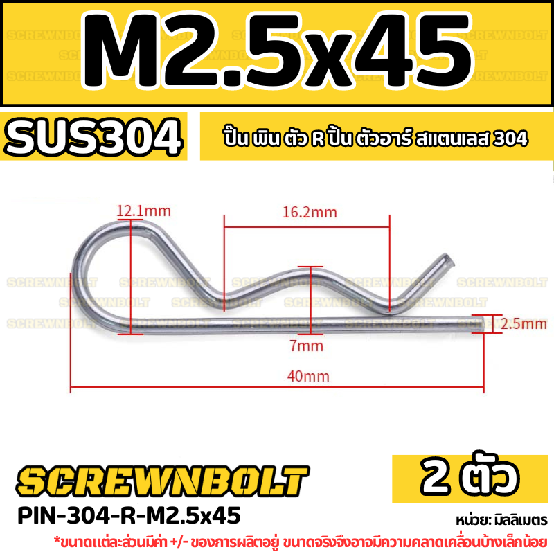 ปิ๊น ตัว R สแตนเลส 304 ปิ้น ตัวอาร์ M1 M2 M2.5 M3 M4 / Hairpin Cotter Snap R Pin SUS304 M1 M2 M2.5 M3 M4