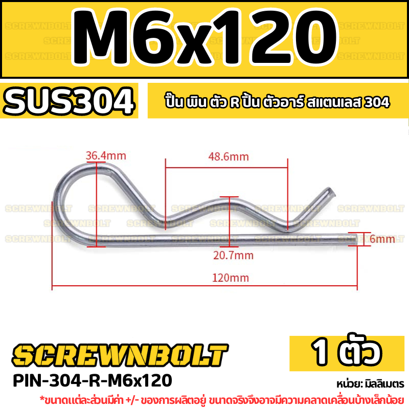 ปิ๊น ตัว R สแตนเลส 304 ปิ้น ตัวอาร์ M5 M6 M7 / Hairpin Cotter Snap R Pin SUS304 M5 M6