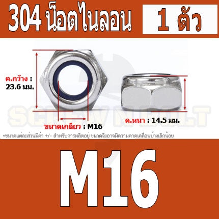 หัวน็อต ตัวเมีย ล็อค ไนลอน สแตนเลส 304 เกลียวมิล หยาบ M14 M16 M18 / Hexagon Nylon Insert Lock Nut SUS304 M14 M16 M18