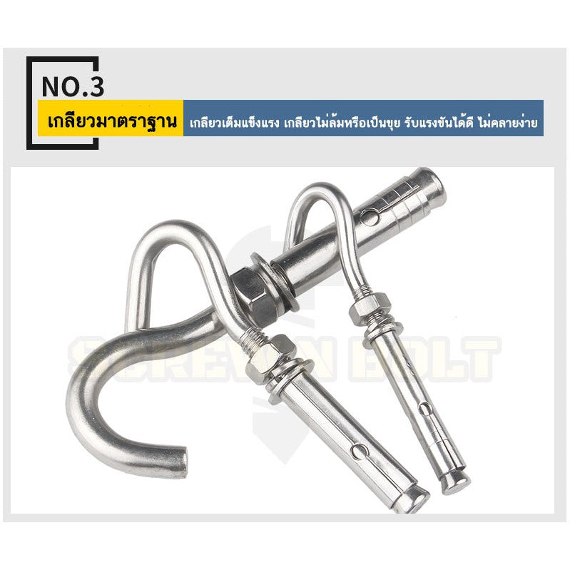 พุ๊ก พุก ตะขอ สแตนเลส 304 M6 M8 M10 M12 / Sleeve Expansion Anchor Bolt with Hook SUS304 M6 M8 M10 M12