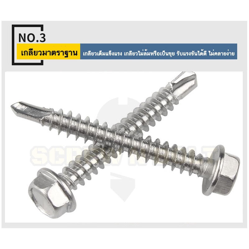 น็อต สกรู หัวหกเหลี่ยม สแตนเลส 410 ปลายสว่าน #8 #10 / Hexagon Washer Head Drilling Screw SUS410 #8 #10