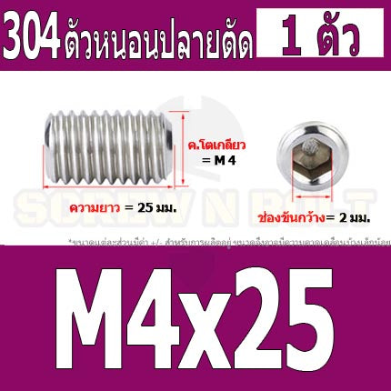 สกรู ตัวหนอน หกเหลี่ยม ปลายตัด สแตนเลส 304 เกลียวมิล หยาบ M4 M5 / Hex Socket Set Screw w/ Cup Point M4 M5