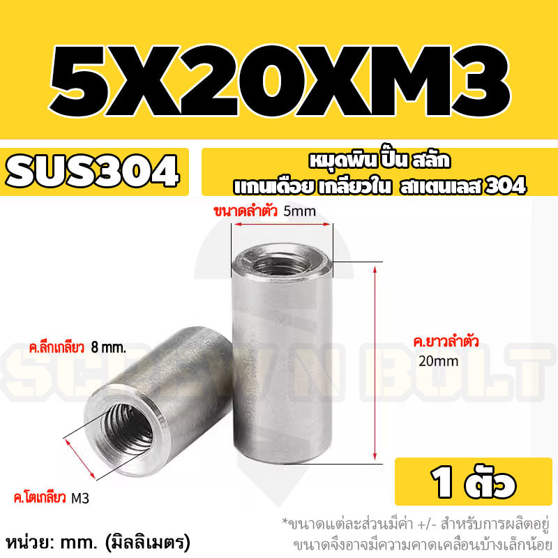 หมุดพิน ปิ๊น สลัก แกนเดือย สแตนเลส 304 เกลียวใน dia. 4 5 6 mm. / Internal Threaded Dowel Pins SUS304 dia. 4 5 6 mm.