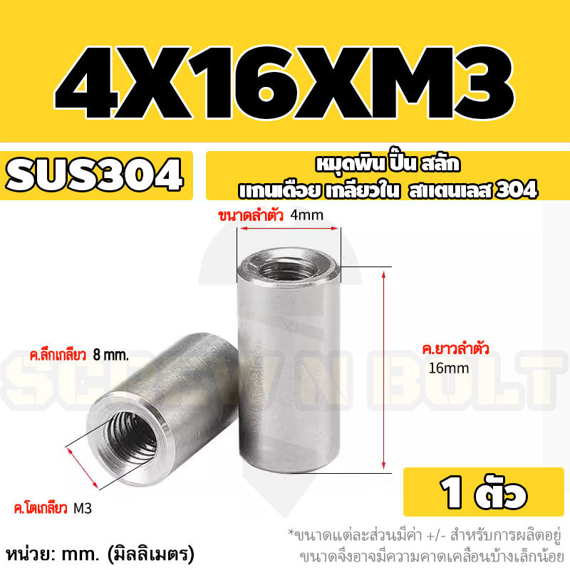 หมุดพิน ปิ๊น สลัก แกนเดือย สแตนเลส 304 เกลียวใน dia. 4 5 6 mm. / Internal Threaded Dowel Pins SUS304 dia. 4 5 6 mm.