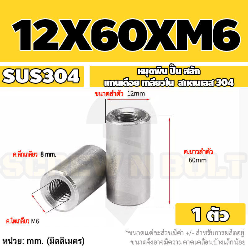 หมุดพิน ปิ๊น สลัก แกนเดือย สแตนเลส 304 เกลียวใน dia. 8 10 12 mm. / Internal Threaded Dowel Pins SUS304 dia. 8 10 12 mm.