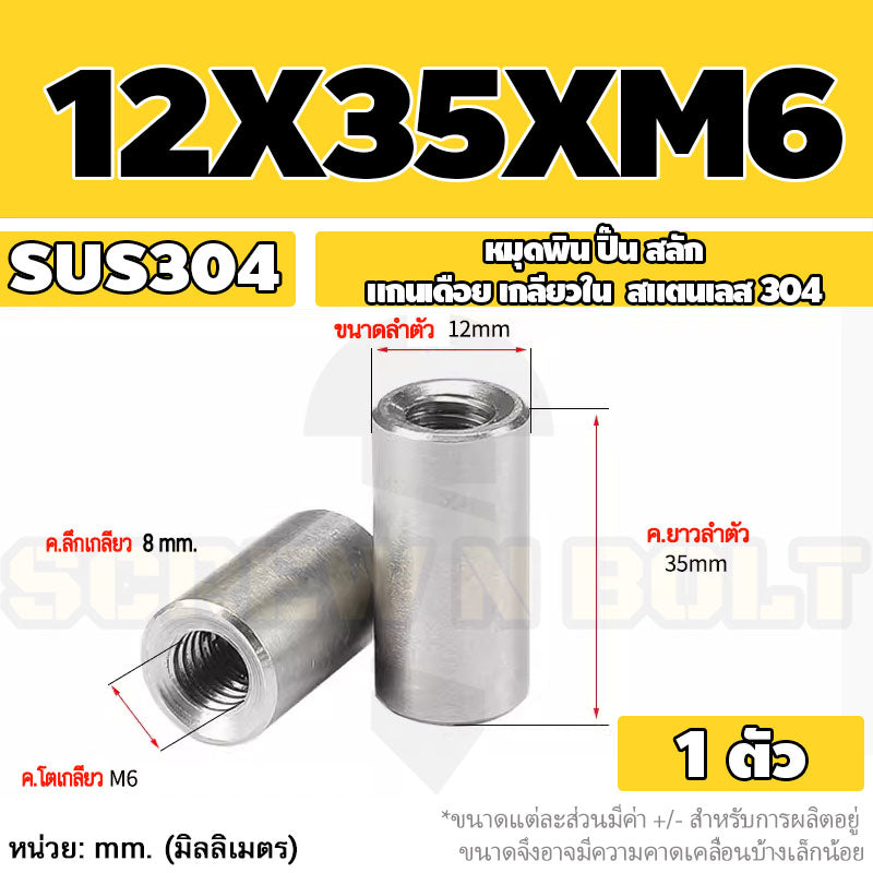 หมุดพิน ปิ๊น สลัก แกนเดือย สแตนเลส 304 เกลียวใน dia. 8 10 12 mm. / Internal Threaded Dowel Pins SUS304 dia. 8 10 12 mm.