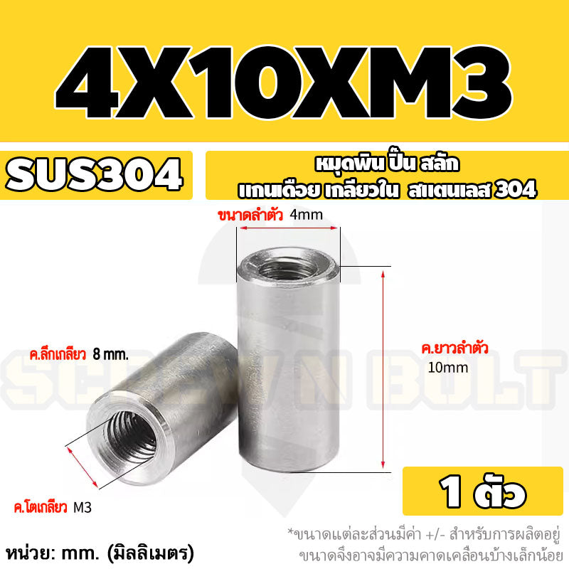 หมุดพิน ปิ๊น สลัก แกนเดือย สแตนเลส 304 เกลียวใน dia. 4 5 6 mm. / Internal Threaded Dowel Pins SUS304 dia. 4 5 6 mm.