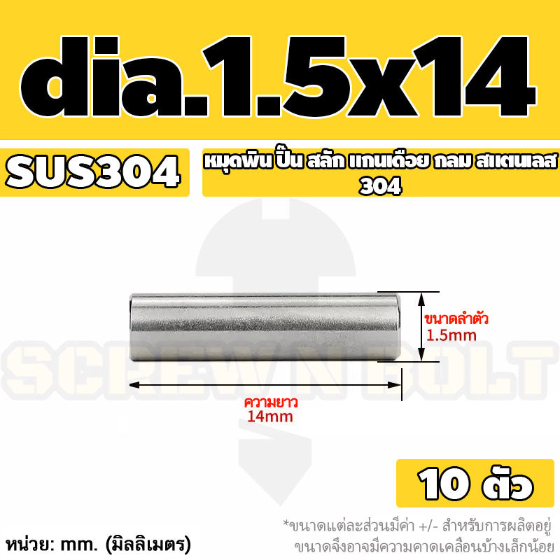 หมุดพิน ปิ๊น สลัก แกนเดือย สแตนเลส 304 กลม dia. 1.5 2 mm. / Solid Parallel / Dowel Pins SUS304 dia. 1.5 2 mm.