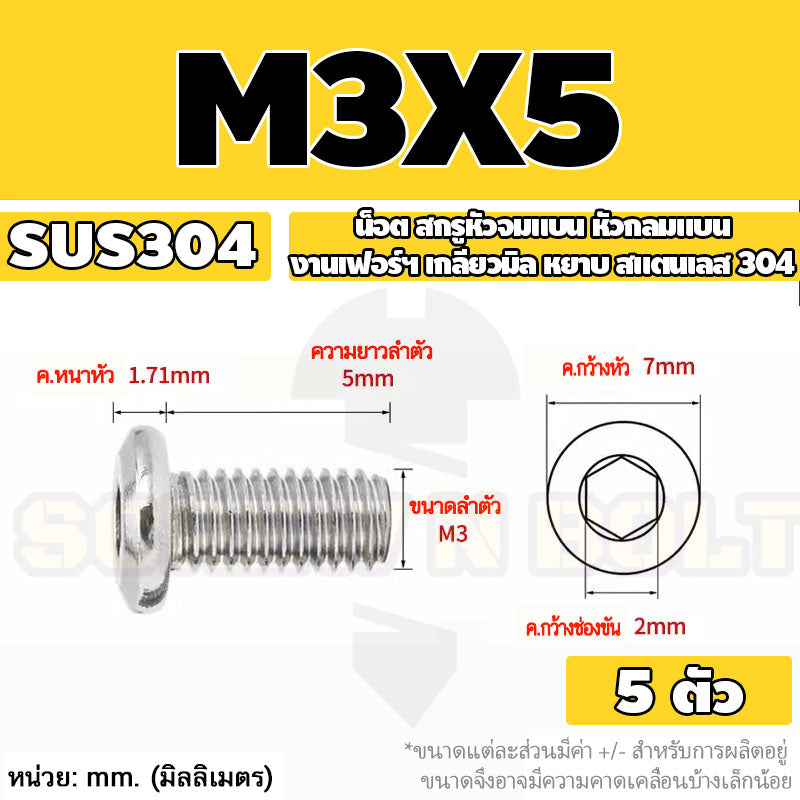 น็อต สกรู หัวจมแบน หัวกลมแบน งานเฟอร์ฯ สแตนเลส 304 เกลียวมิล หยาบ M3 M4 M5 / Round Flat Hex Machine Screw SUS304
