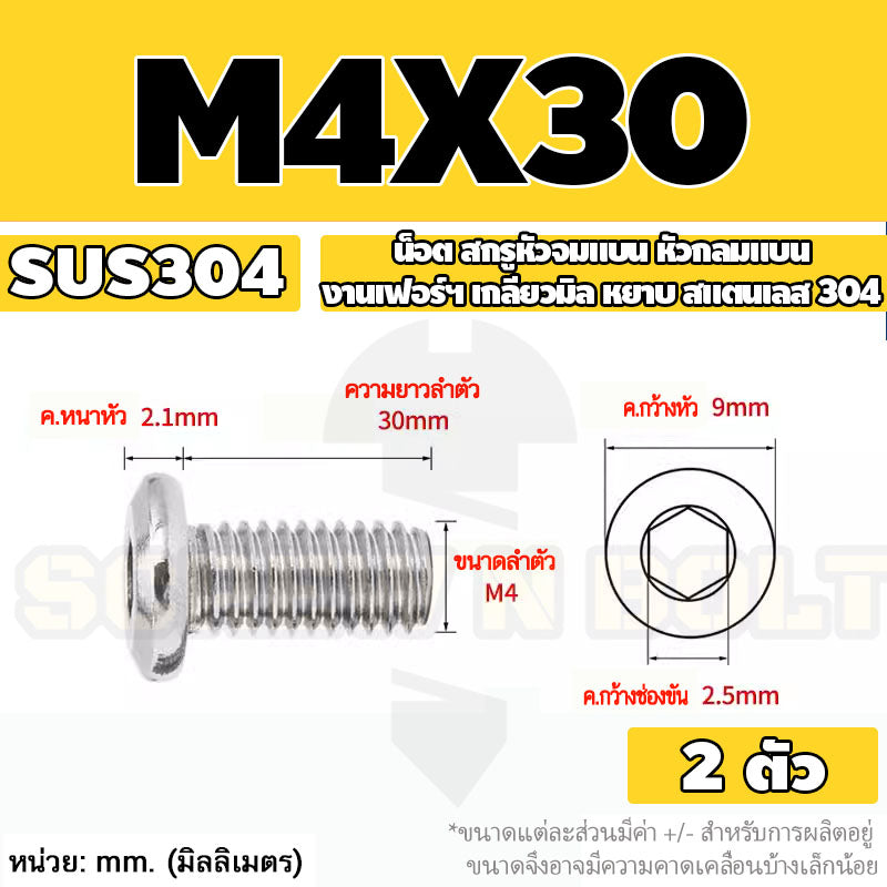 น็อต สกรู หัวจมแบน หัวกลมแบน งานเฟอร์ฯ สแตนเลส 304 เกลียวมิล หยาบ M3 M4 M5 / Round Flat Hex Machine Screw SUS304