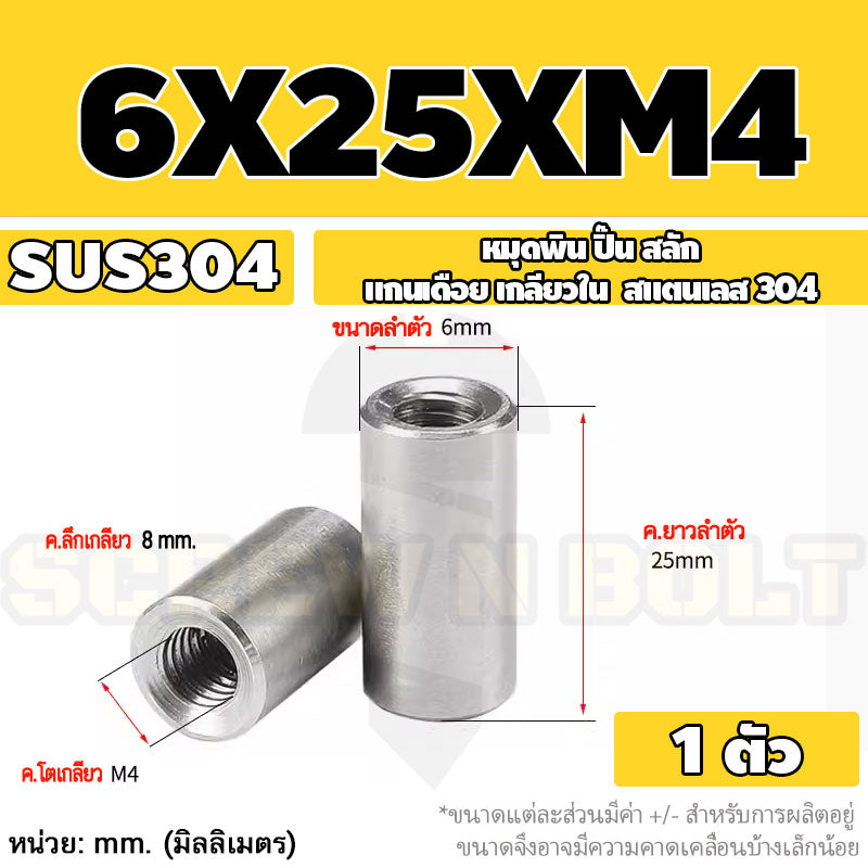 หมุดพิน ปิ๊น สลัก แกนเดือย สแตนเลส 304 เกลียวใน dia. 4 5 6 mm. / Internal Threaded Dowel Pins SUS304 dia. 4 5 6 mm.