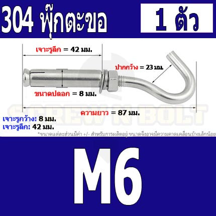 พุ๊ก พุก ตะขอ สแตนเลส 304 M6 M8 M10 M12 / Sleeve Expansion Anchor Bolt with Hook SUS304 M6 M8 M10 M12