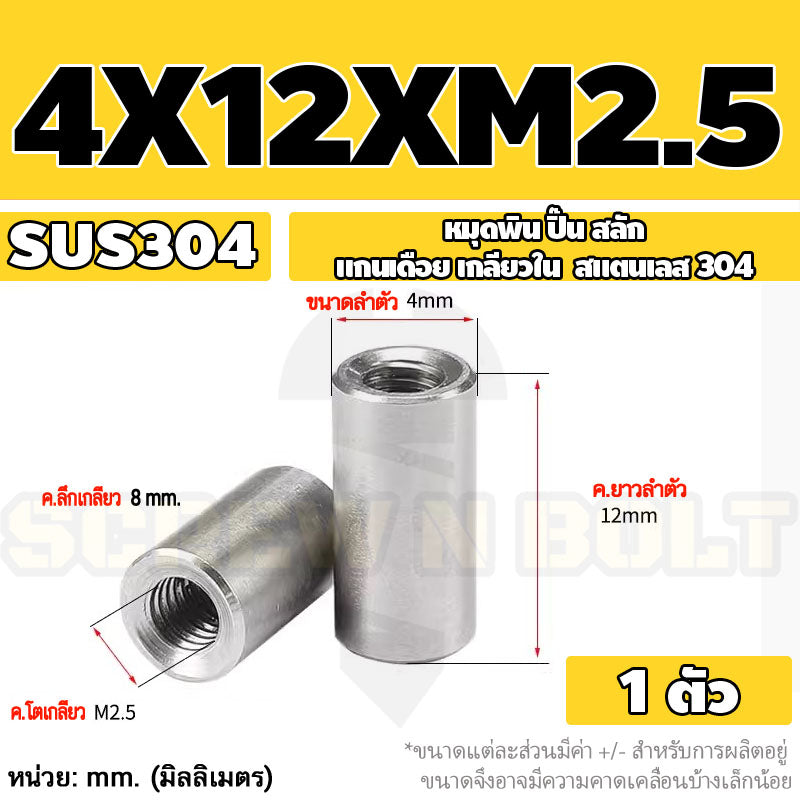 หมุดพิน ปิ๊น สลัก แกนเดือย สแตนเลส 304 เกลียวใน dia. 4 5 6 mm. / Internal Threaded Dowel Pins SUS304 dia. 4 5 6 mm.