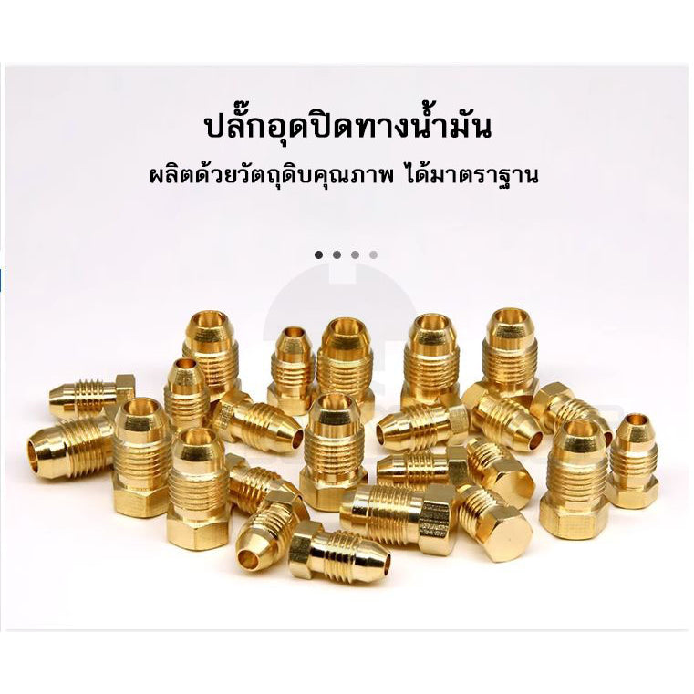 ปลั๊กอุด ลูกอุด เกลียวนอก แฟลร์ ปลายสโลป อุดทางน้ำมัน/ลม ทองเหลือง เกลียวมิล ละเอียด M8 M10 / Flared Sealing Plug, Brass