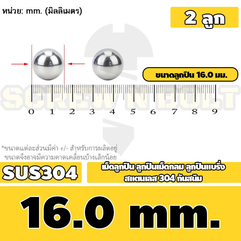 เม็ดลูกปืน ลูกปืนเม็ดกลม ลูกปืนแบริ่ง สแตนเลส 304 กันสนิม ไซส์: 11 - 28 mm. / Stainless Steel Ball Bearing SUS304
