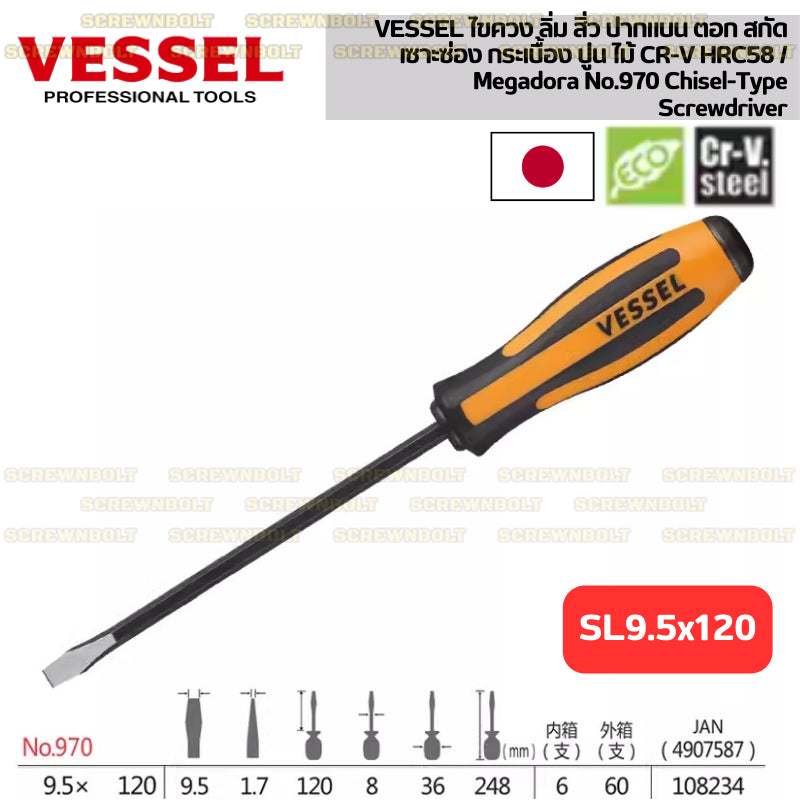 VESSEL ไขควง ลิ่ม สิ่ว ปากแบน ตอก สกัด เซาะซ่อง กระเบื้อง ปูน ไม้ CR-V HRC58 / Megadora No.970 Chisel-Type Screwdriver