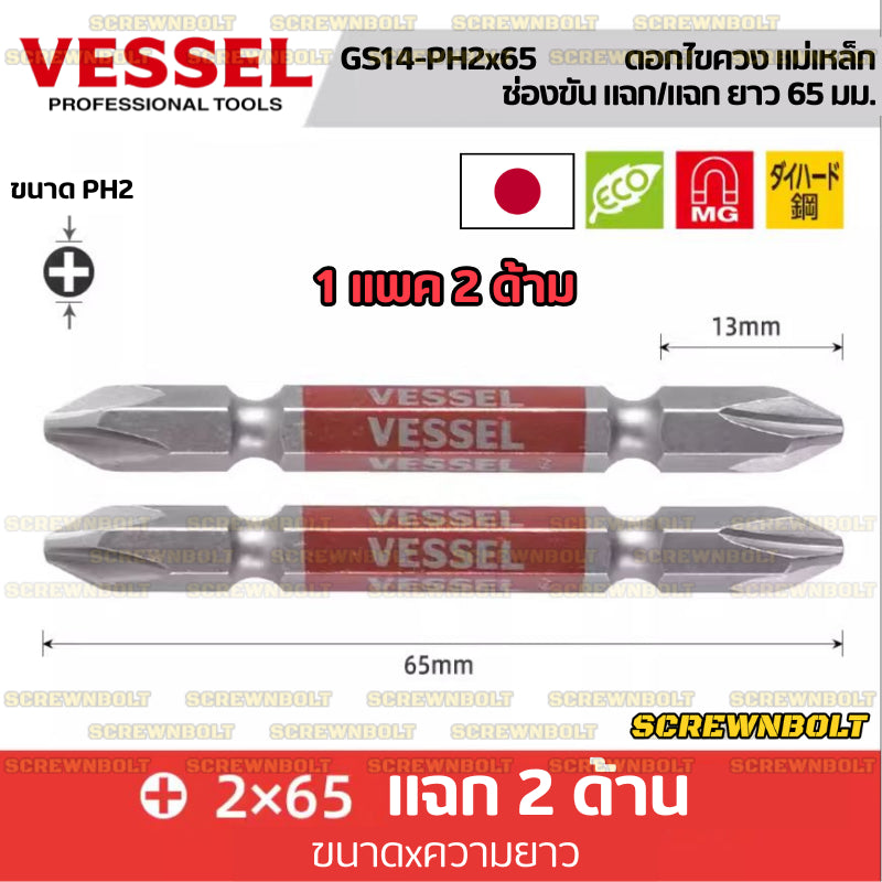 VESSEL ดอกไขควง แม่เหล็ก หัวแฉก/ปากแบน หลายความยาว เกรด HRC62 PH0/00/1/2/3 SL3/4/5/6 / Phillip/Slot Double Bit