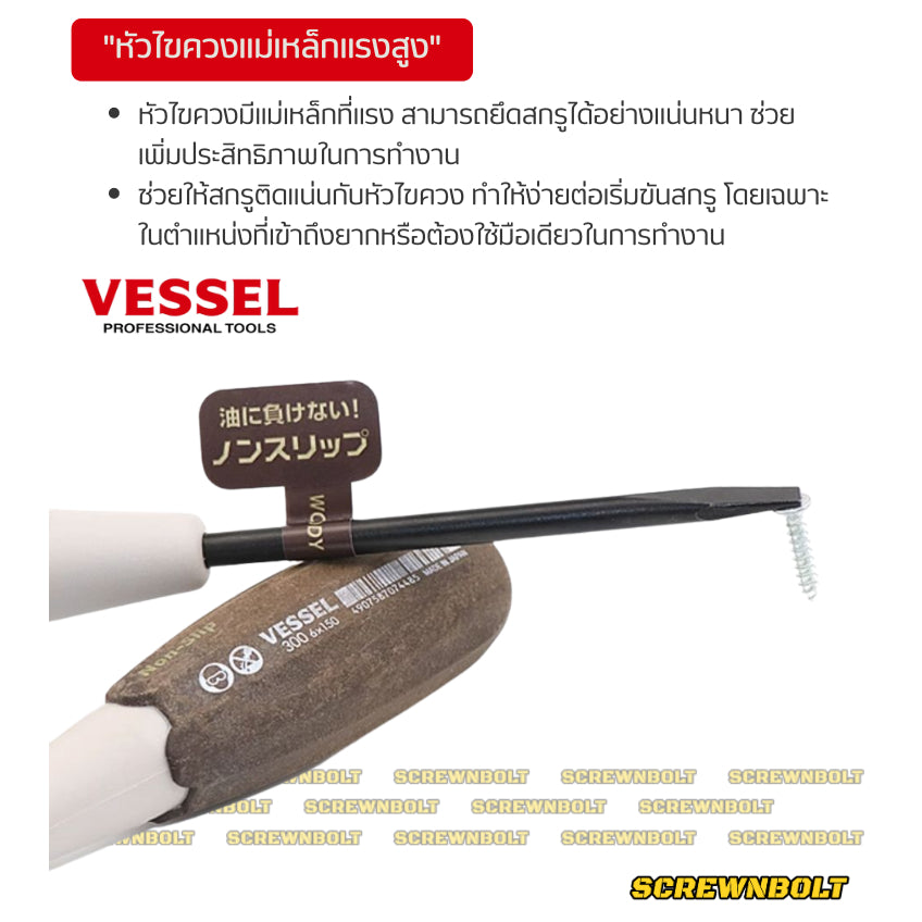 VESSEL ไขควง แม่เหล็ก Wood Compo ด้ามไม้กันลื่น กันน้ำมัน แฉก+/ปากแบน- No.300 PH1/2/3 SL5.5/6/8