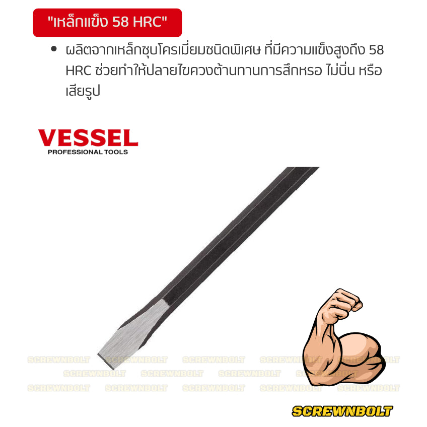 VESSEL ไขควง ลิ่ม สิ่ว ปากแบน ตอก สกัด เซาะซ่อง กระเบื้อง ปูน ไม้ CR-V HRC58 / Megadora No.970 Chisel-Type Screwdriver