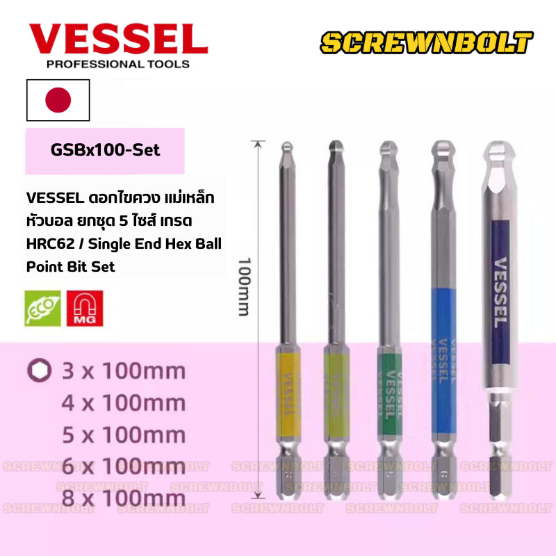VESSEL ดอกไขควง แม่เหล็ก หัวบอล/หกเหลี่ยม ยกชุด 5 ไซส์ เกรด HRC62 H2.5H3H4H5H6H8 / Single End Hex/Ball Point Bit Set