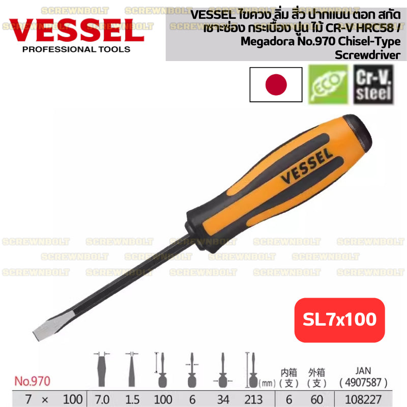 VESSEL ไขควง ลิ่ม สิ่ว ปากแบน ตอก สกัด เซาะซ่อง กระเบื้อง ปูน ไม้ CR-V HRC58 / Megadora No.970 Chisel-Type Screwdriver