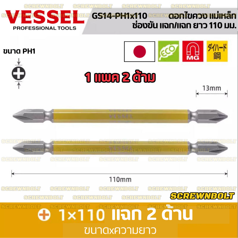 VESSEL ดอกไขควง แม่เหล็ก หัวแฉก/ปากแบน หลายความยาว เกรด HRC62 PH0/00/1/2/3 SL3/4/5/6 / Phillip/Slot Double Bit