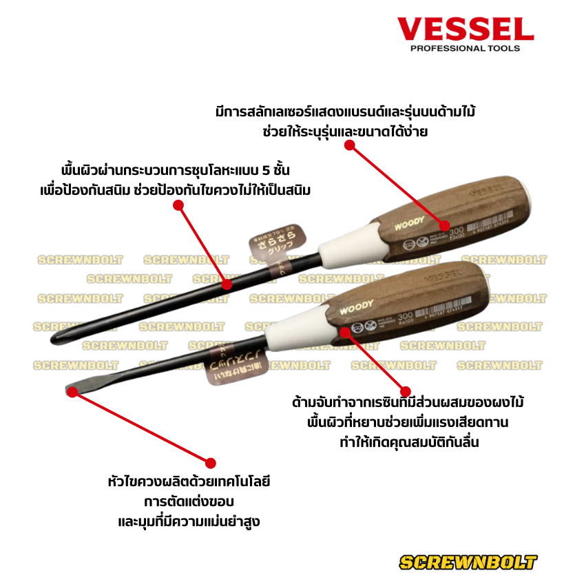 VESSEL ไขควง แม่เหล็ก Wood Compo ด้ามไม้กันลื่น กันน้ำมัน แฉก+/ปากแบน- No.300 PH1/2/3 SL5.5/6/8