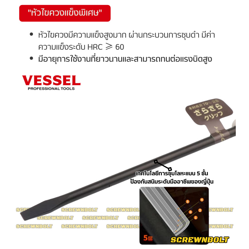 VESSEL ไขควง แม่เหล็ก Wood Compo ด้ามไม้กันลื่น กันน้ำมัน แฉก+/ปากแบน- No.300 PH1/2/3 SL5.5/6/8