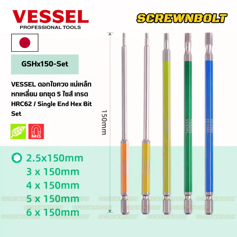 VESSEL ดอกไขควง แม่เหล็ก หัวบอล/หกเหลี่ยม ยกชุด 5 ไซส์ เกรด HRC62 H2.5H3H4H5H6H8 / Single End Hex/Ball Point Bit Set
