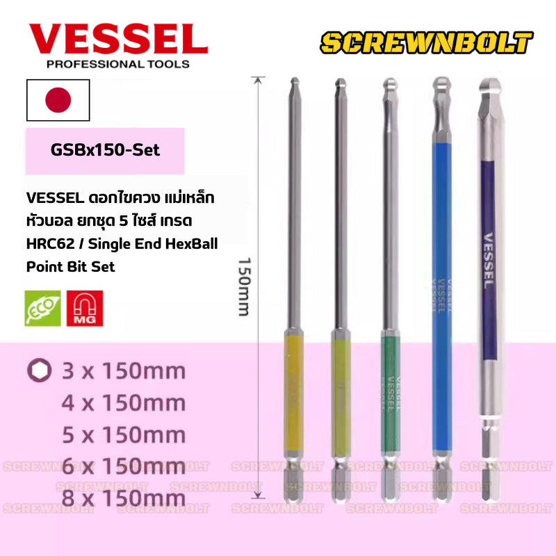 VESSEL ดอกไขควง แม่เหล็ก หัวบอล/หกเหลี่ยม ยกชุด 5 ไซส์ เกรด HRC62 H2.5H3H4H5H6H8 / Single End Hex/Ball Point Bit Set