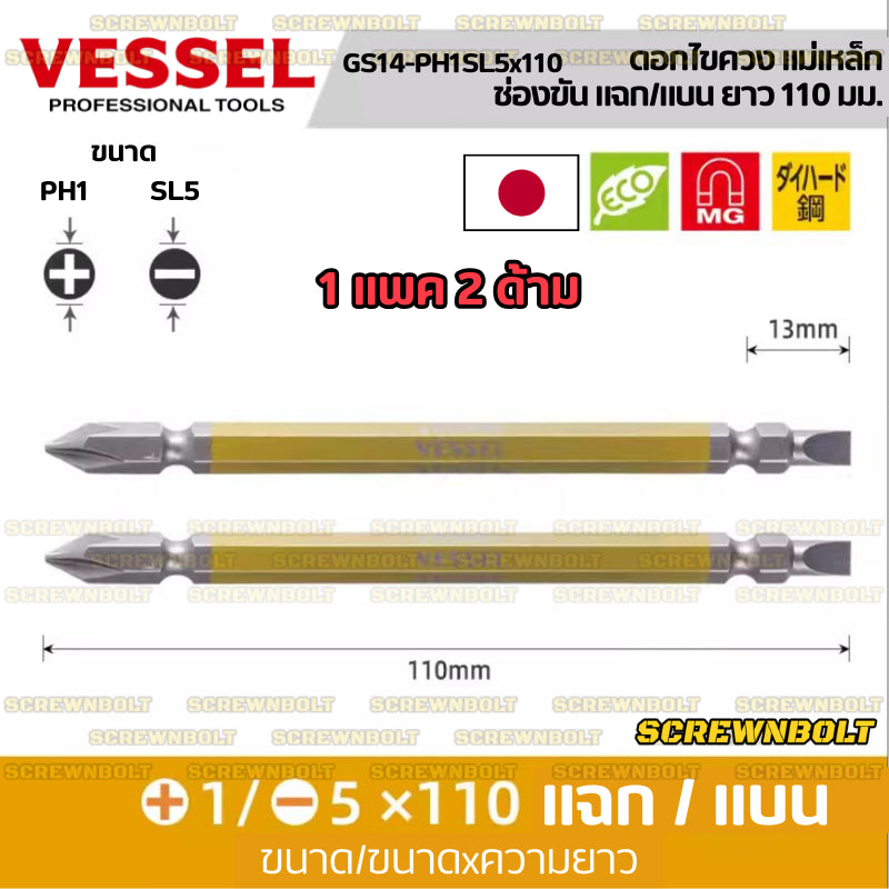 VESSEL ดอกไขควง แม่เหล็ก หัวแฉก/ปากแบน หลายความยาว เกรด HRC62 PH0/00/1/2/3 SL3/4/5/6 / Phillip/Slot Double Bit