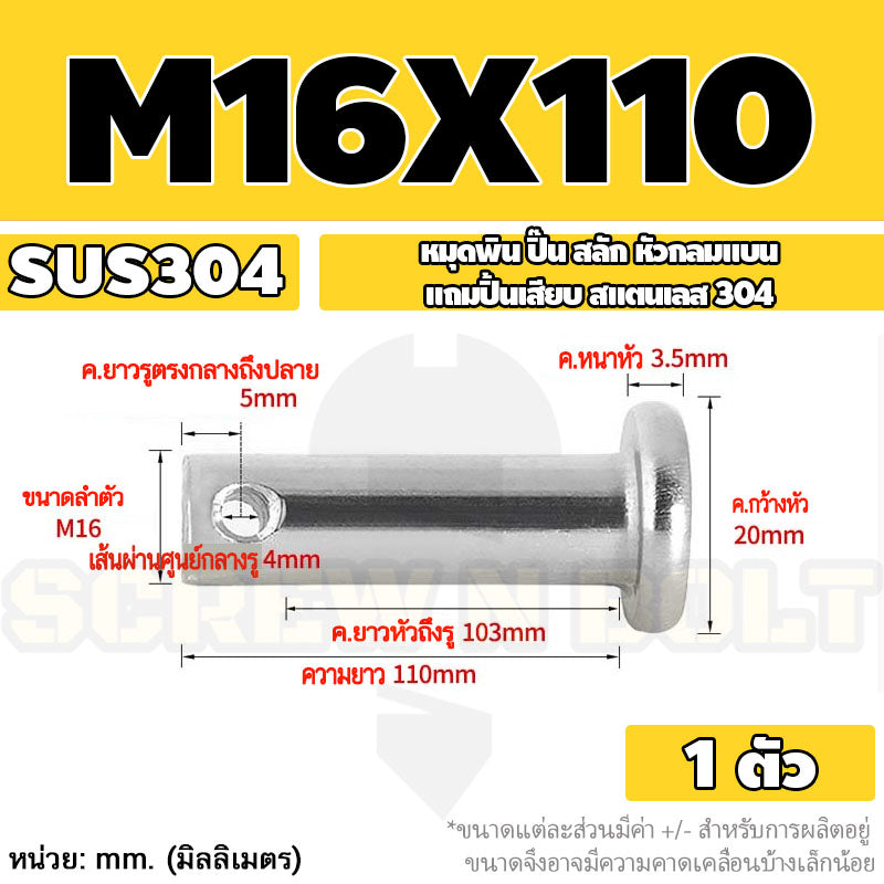 หมุดพิน ปิ๊น สลัก หัวกลมแบน สแตนเลส 304 แถมปิ้นเสียบ M16 M18 M20 / Clevis Pin w/ Cotter Pin SUS304 M16 M18 M20