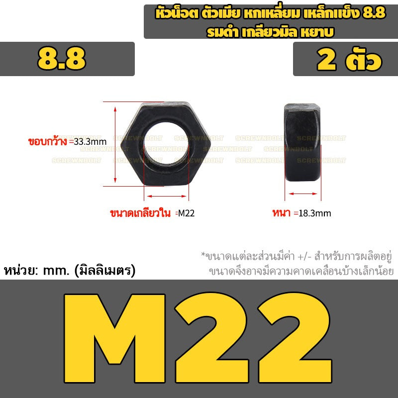 หัวน็อต ตัวเมีย หกเหลี่ยม เหล็กแข็ง 8.8 รมดำ เกลียวมิล หยาบ M20 - M36 / 8.8 Grade Hexagon Nut Black Oxide