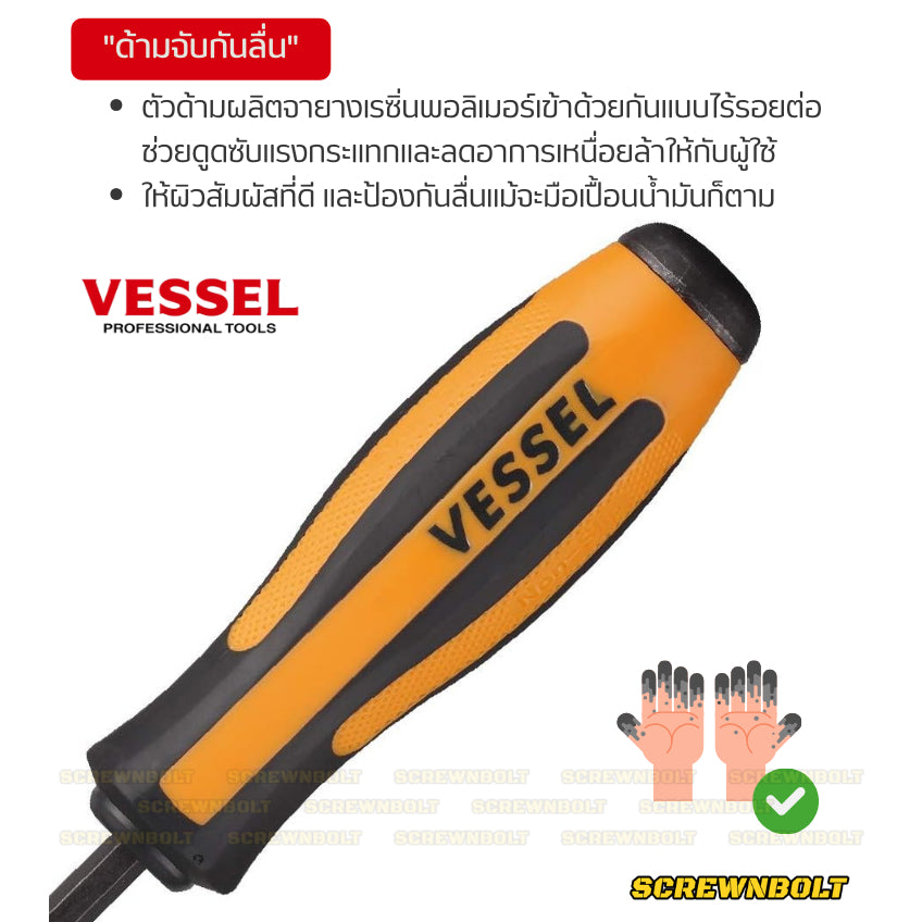 VESSEL ไขควง ลิ่ม สิ่ว ปากแบน ตอก สกัด เซาะซ่อง กระเบื้อง ปูน ไม้ CR-V HRC58 / Megadora No.970 Chisel-Type Screwdriver