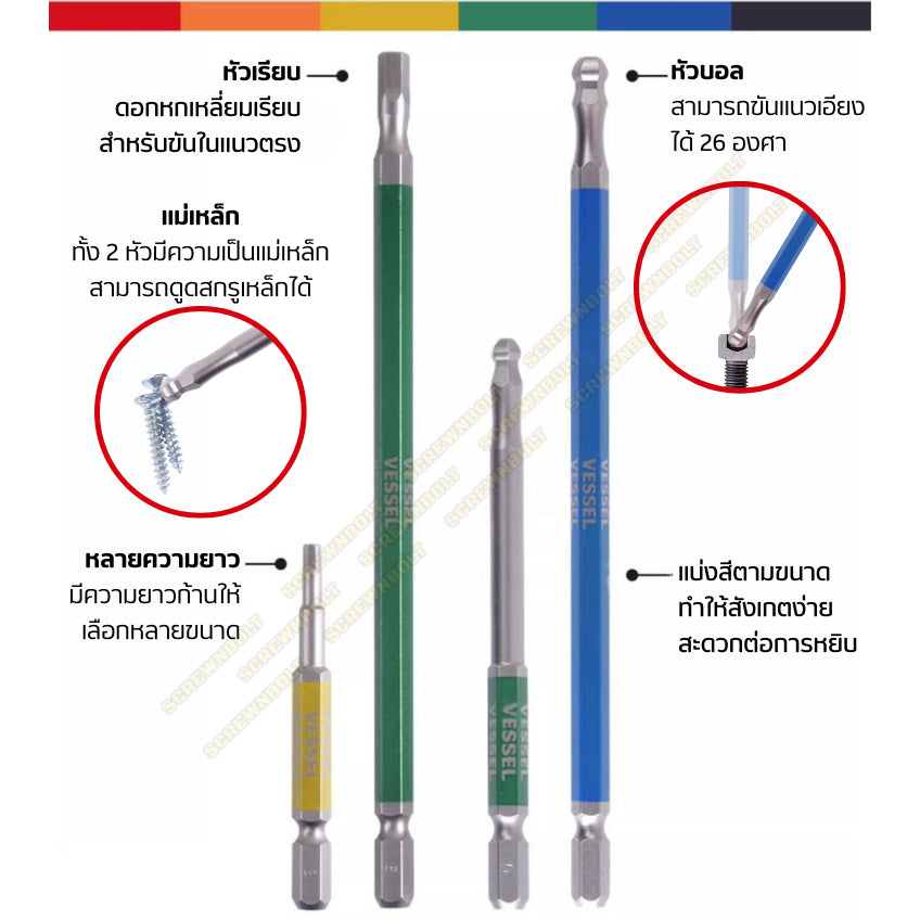 VESSEL ดอกไขควง แม่เหล็ก หัวบอล/หกเหลี่ยม ยกชุด 5 ไซส์ เกรด HRC62 H2.5H3H4H5H6H8 / Single End Hex/Ball Point Bit Set