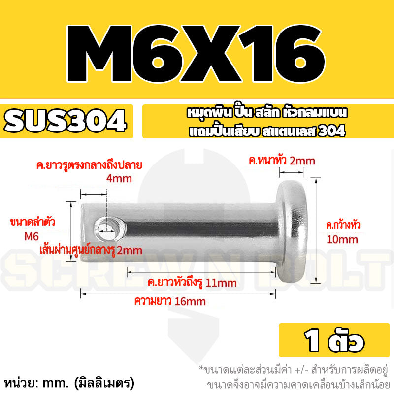 หมุดพิน ปิ๊น สลัก หัวกลมแบน สแตนเลส 304 แถมปิ้นเสียบ M6 M8 / Clevis Pin w/ Cotter Pin SUS304 M6 M8