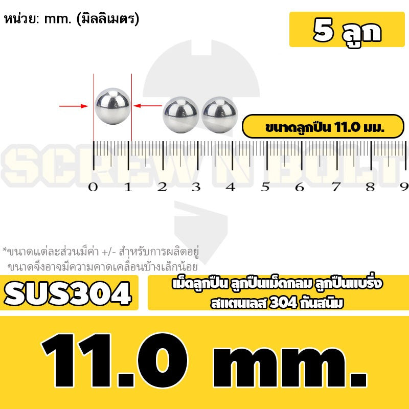 เม็ดลูกปืน ลูกปืนเม็ดกลม ลูกปืนแบริ่ง สแตนเลส 304 กันสนิม ไซส์: 11 - 28 mm. / Stainless Steel Ball Bearing SUS304