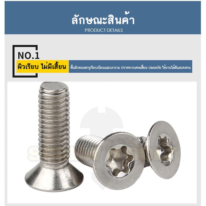 น็อต สกรู หัวเตเปอร์ F ช่องขัน ดาว ท็อกซ์ สแตนเลส 304 เกลียวมิล M5 M6 M8 / Flat Head Torx Machine Screw SUS304