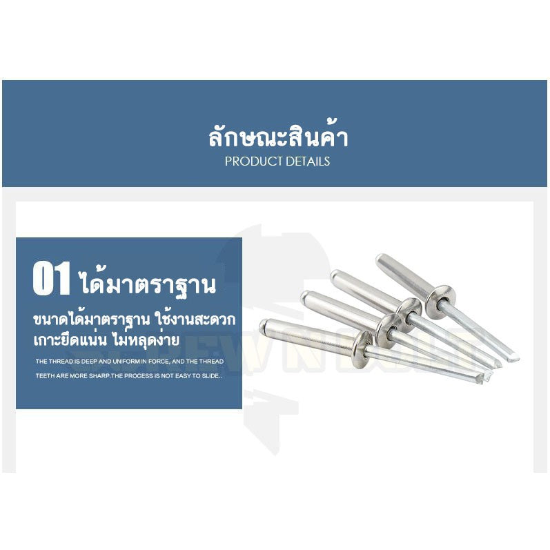 ตะปูยิง รีเวท ลูกยิงรีเวท หมุดย้ำ สแตนเลส 304  M5 M6.4 / Blind Rivet Stainless Steel SUS304 M5 M6.4