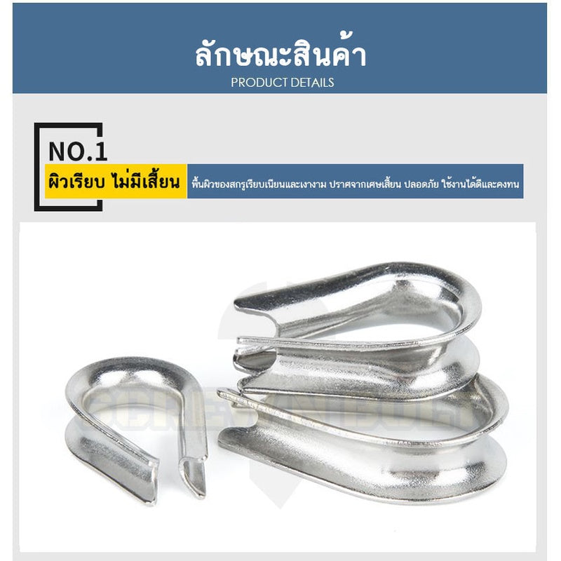 ห่วงหัวใจ ห่วงรองลวดสลิง/เชือก กันเสียดสี สแตนเลส 304 - M14 M16 M18 M20 M22 M24 / Wire Rope Thimble, SUS304