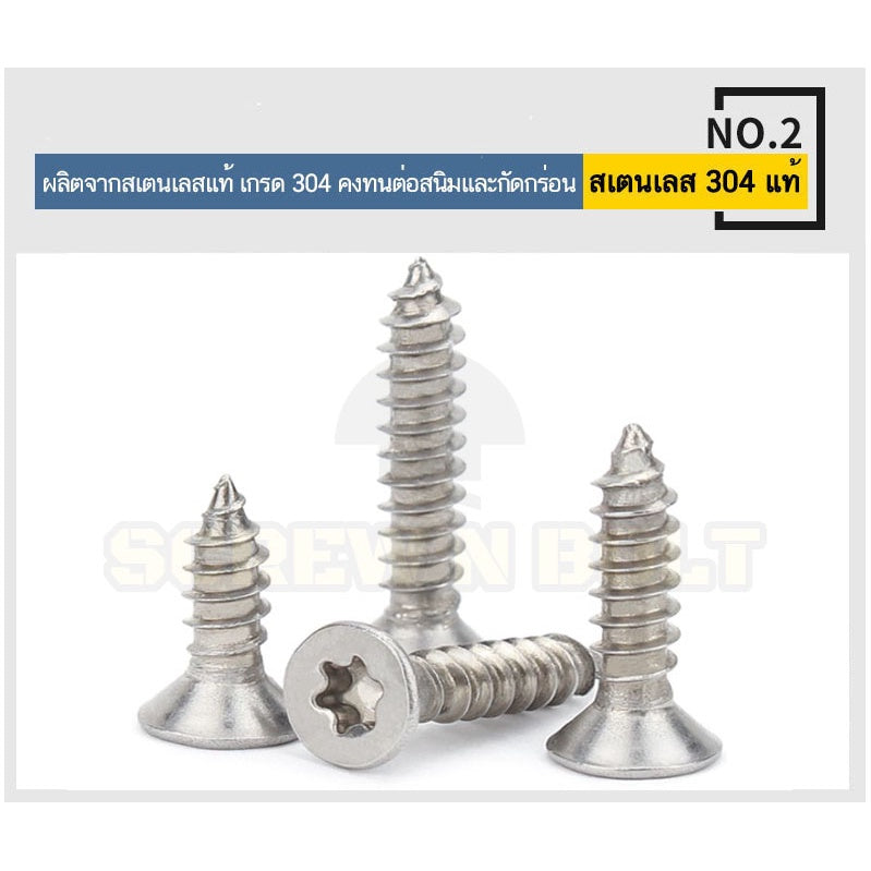 น็อต สกรู หัวเตเปอร์ F ช่องขัน ดาว ท็อกซ์ สแตนเลส 304 เกลียวปล่อย M2 M2.6 M3 M3.5 / Flat Head Torx Tapping Screw SUS304