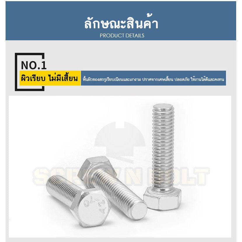 น็อต สกรู หัว 6 เหลี่ยม โบลท์ สแตนเลส 304 เกลียวมิล ตลอด หยาบ M6 / Hexagon Head Screw/Bolt Full Thread SUS304 M6