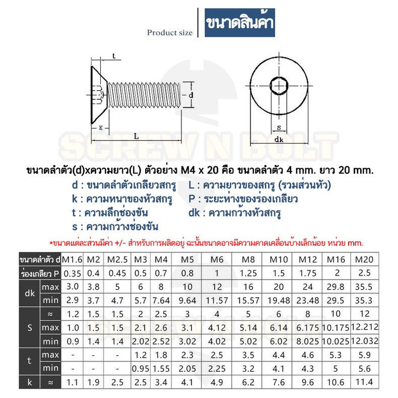 น็อต สกรู หัวจม เตเปอร์ เหล็กแข็ง 12.9 เกลียวมิล หยาบ M8 M10 M12 / Flat Head Hex Socket Machine Screw Grade 12.9