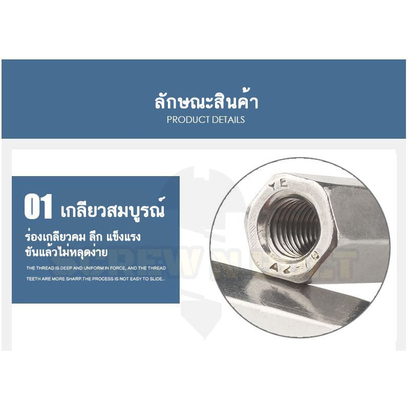 ข้อต่อสตัด หัวน็อต ตัวเมีย ยาว สแตนเลส 304 เกลียวมิล หยาบ M12 M16 / Hex Connector Coupling Nut SUS304 M12 M16