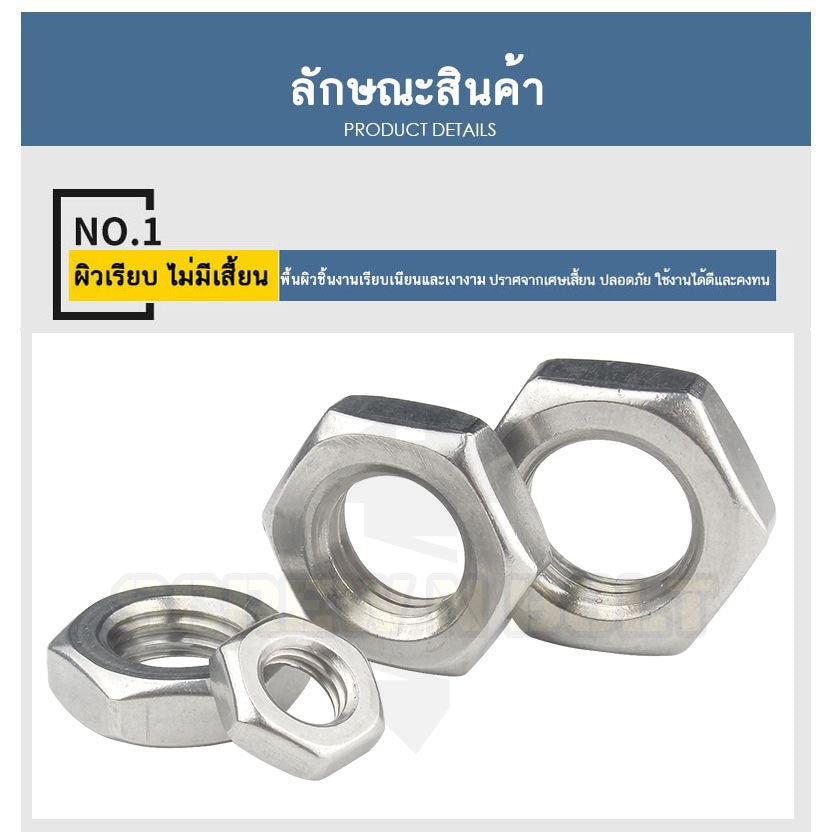 หัวน็อต ตัวเมีย ขอบบาง ตัวบาง สแตนเลส 304 เกลียวมิล M20 M24 M30 / Thin Hexagon Nut Stainless Steel SUS304 M20 M24 M30