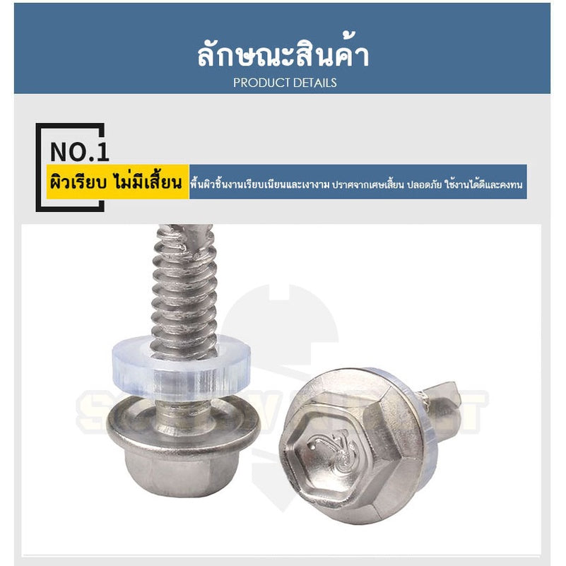 น็อต สกรู ยิงหลังคา+แหวนกันซึม สแตนเลส 410 ปลายสว่าน #12 #14 / Hexagon Washer Drilling Screw (Roofing) SUS410 #12 #14